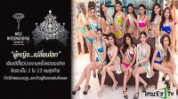 Miss International Thailand