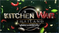Kitchen War Thailand