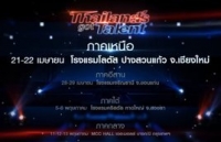 Thailand Got Talent Season 7