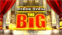 ԧ ԧҹ The Big