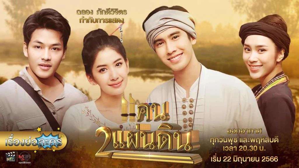 ละครช่อง3ย้อนหลัง - Watchlakorn